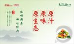 原汁原味原生态