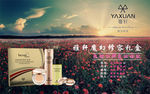 海报 广告 套盒 化妆品 品牌