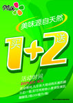 买一送二活动海报