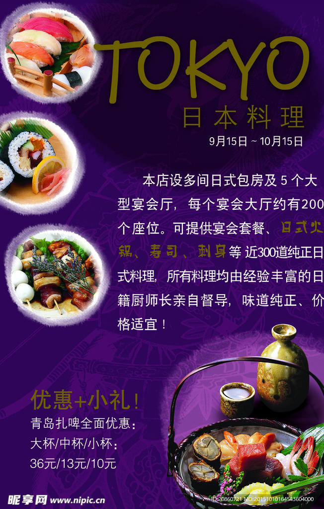 料理海报