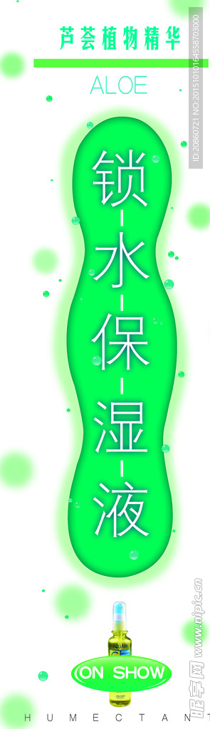 缩水保湿液