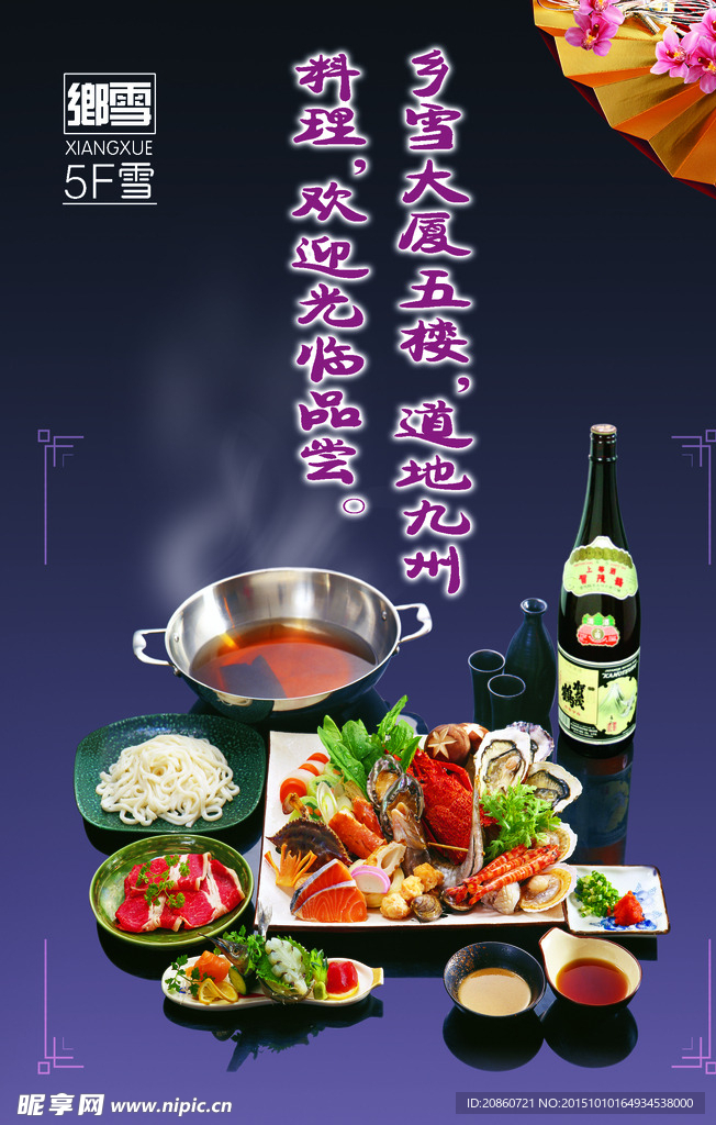 料理海报