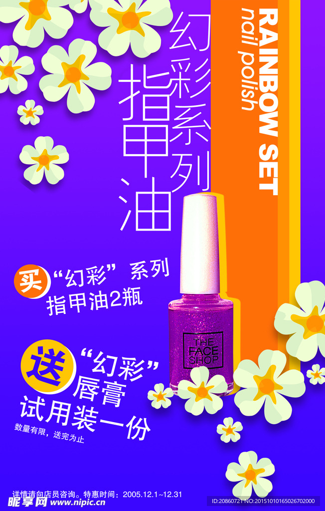 指甲油