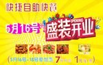 快捷自助快餐