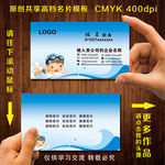游泳名片