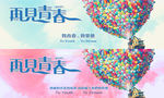 青春海报
