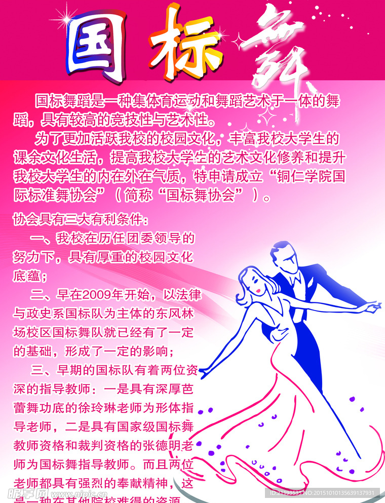 舞蹈展板