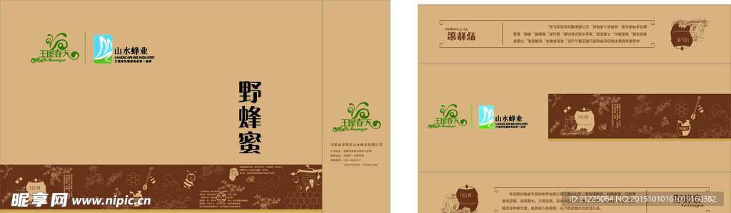野蜂蜜包装设计