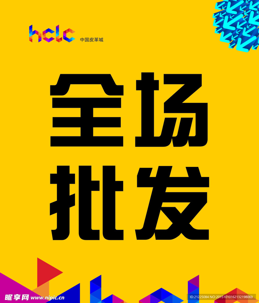 皮革城全场批发