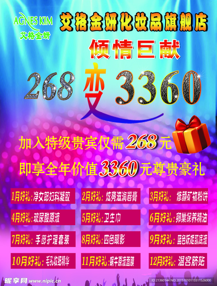 化妆品