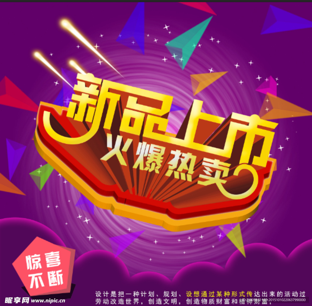 新品上市