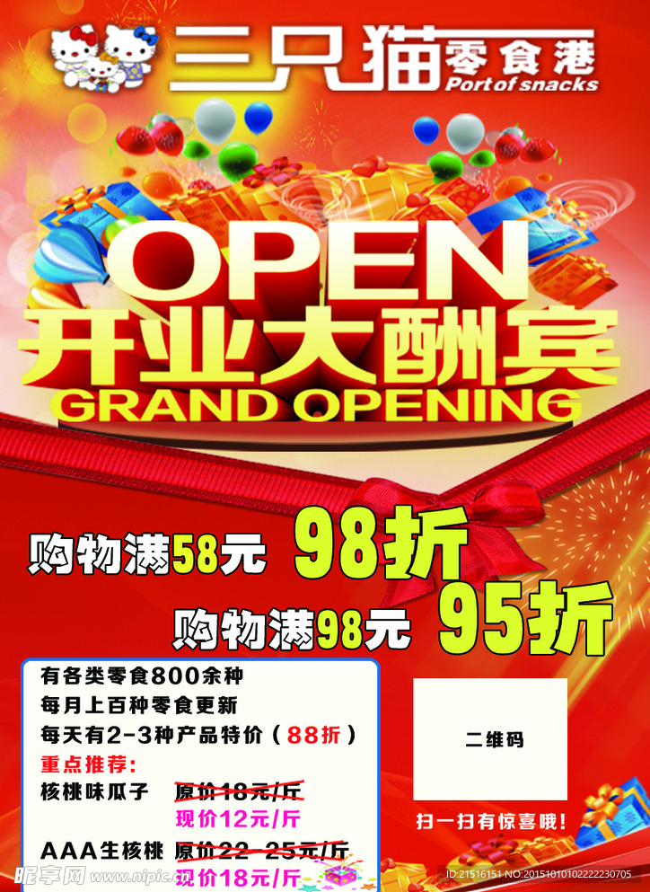 三只猫宣传页