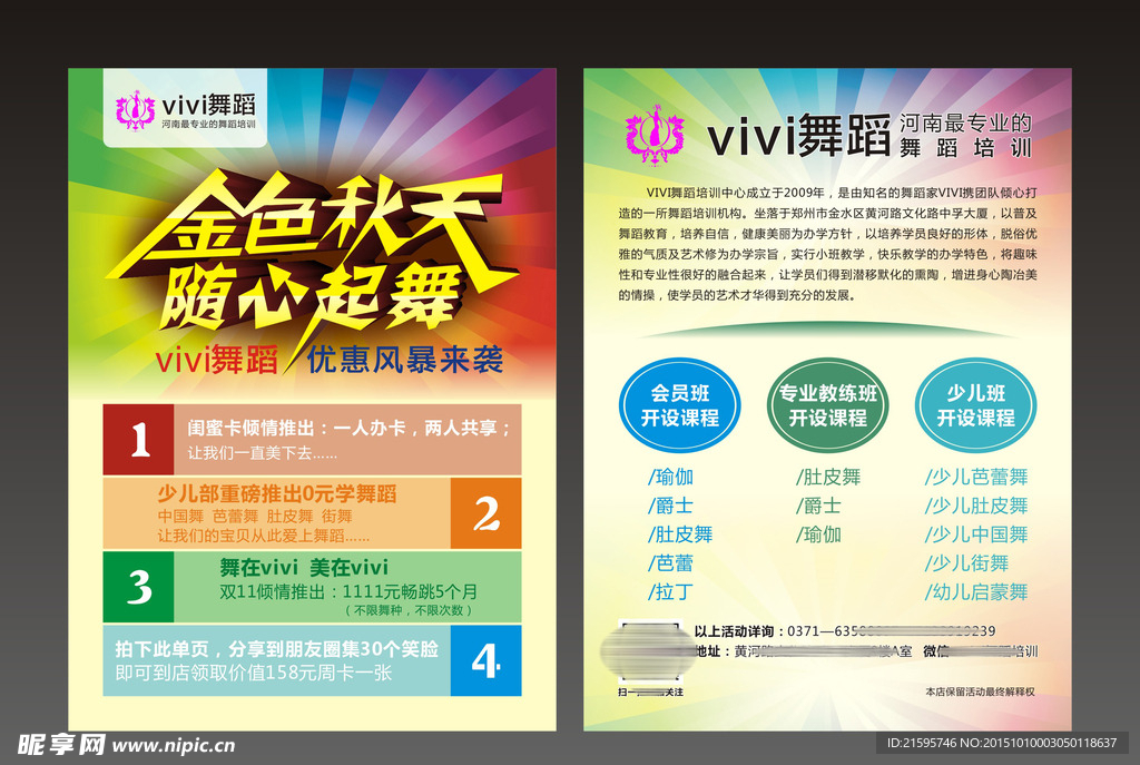 vivi舞蹈金色秋天随心起舞
