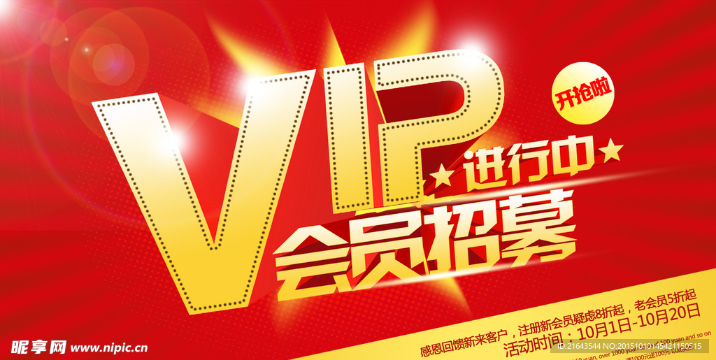 VIP会员招募