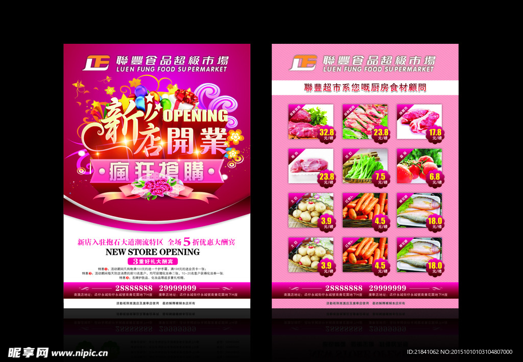 新店开业