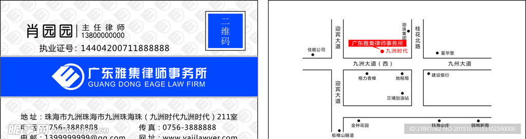 雅集律师事务所名片