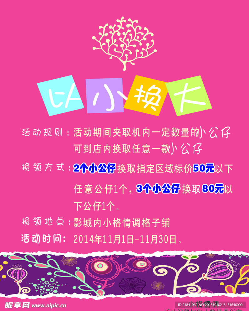 以小换大