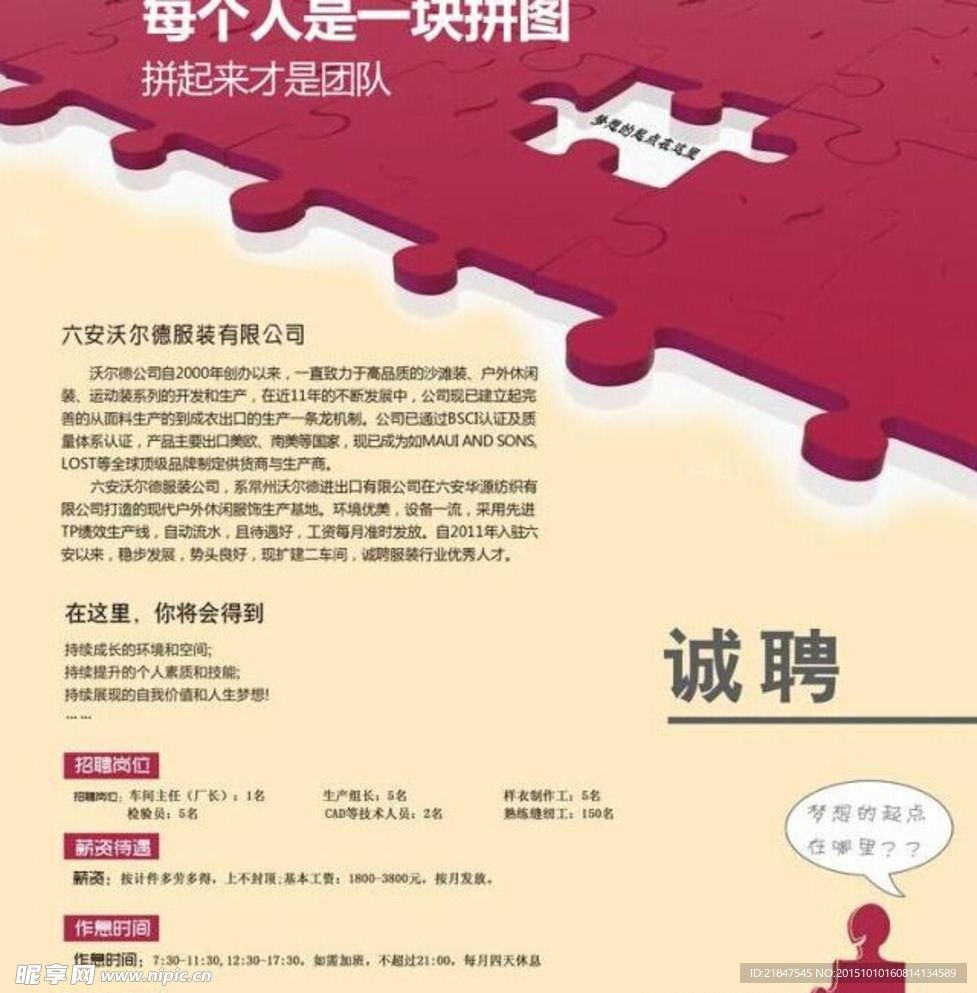 招聘海报图片