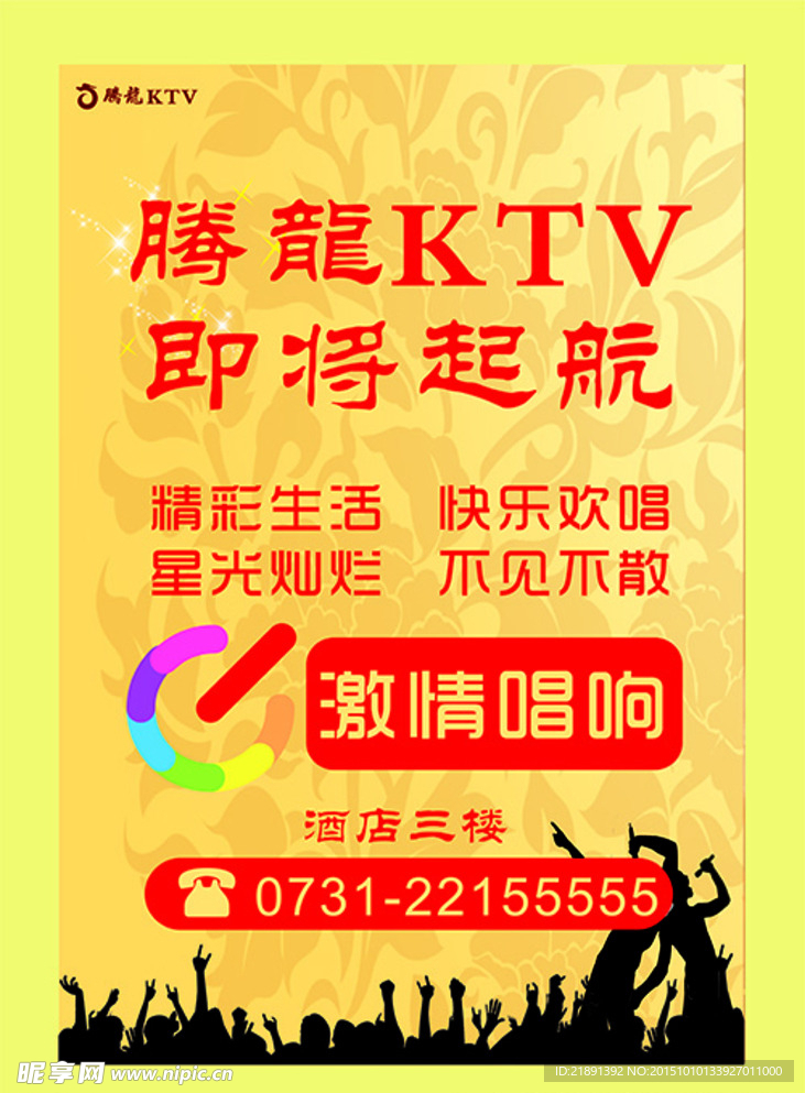 KTV海报灯片 广告