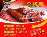 KT板海报冬调料香肠腊肉调设计