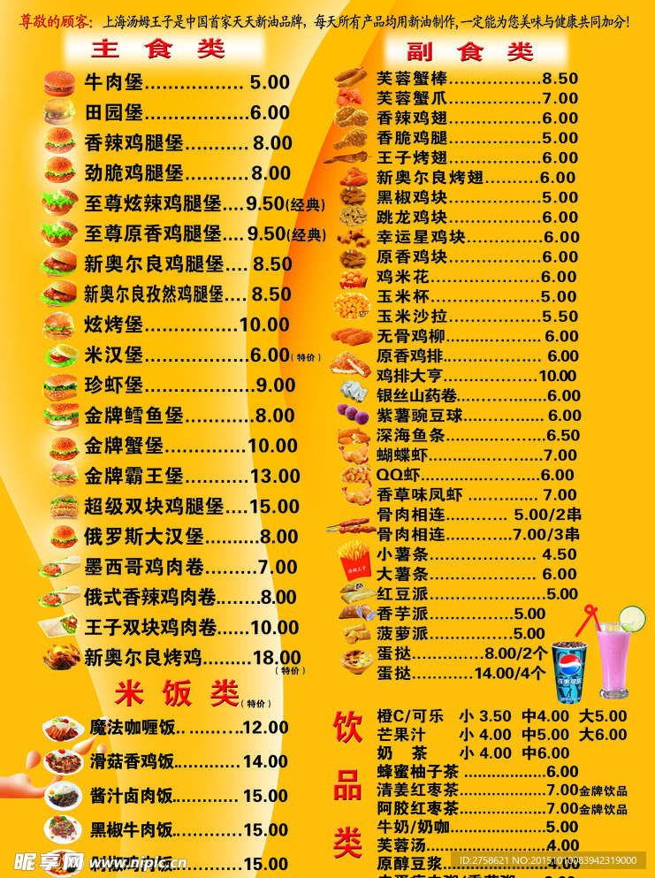 快餐店菜单