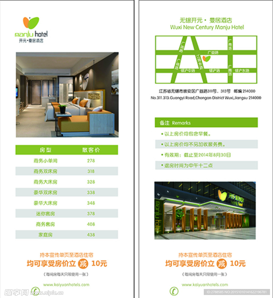 酒店单页