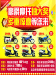 豪爵摩托抽大奖