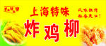 炸鸡柳海报