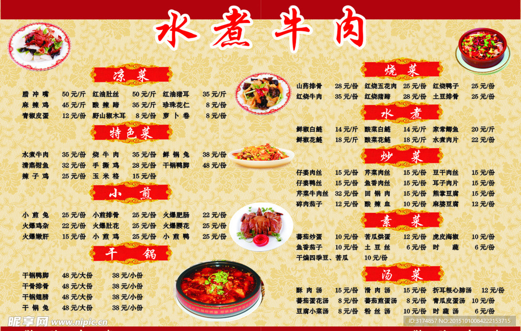 小吃点价目表