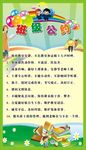 班级公约