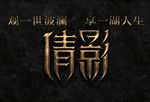 金属字 智能贴图 LOGO