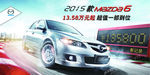 马自达Mazda 6汽车海报