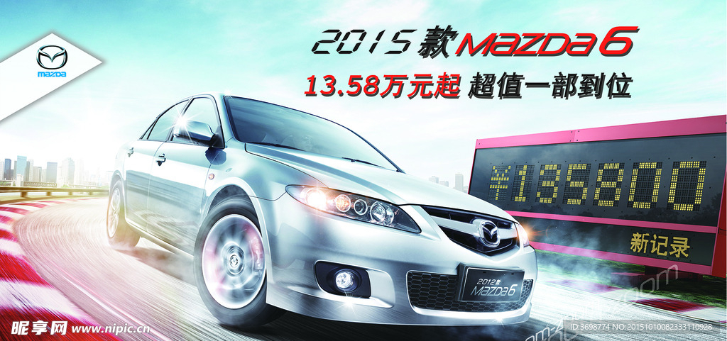 马自达Mazda 6汽车海报