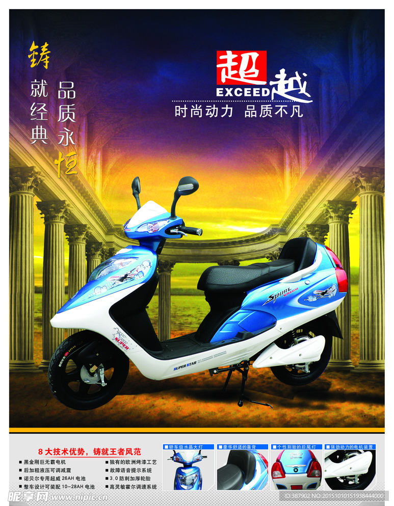 摩托车广告