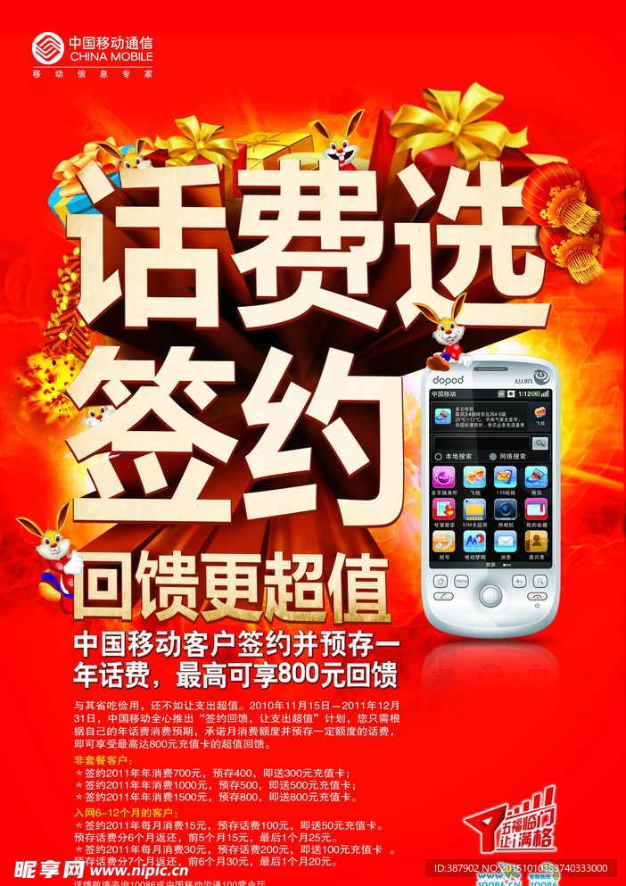 送话费广告