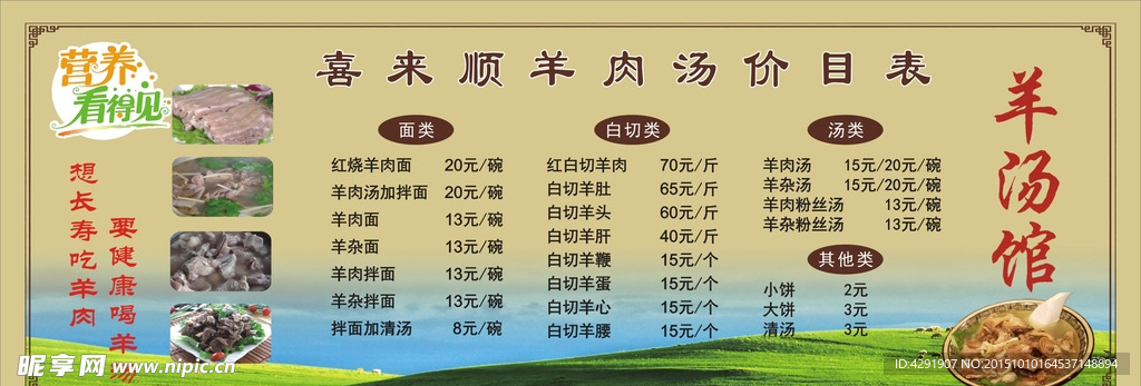 羊肉汤价目表