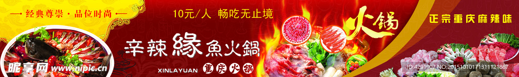鱼火锅写真