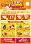 财神节宣传单页