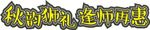 教师节地贴画面