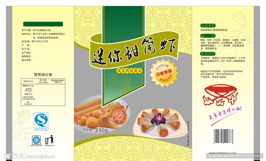 迷你甜筒虾