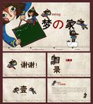 卡通PPT   古典PPT