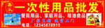 一次性用品
