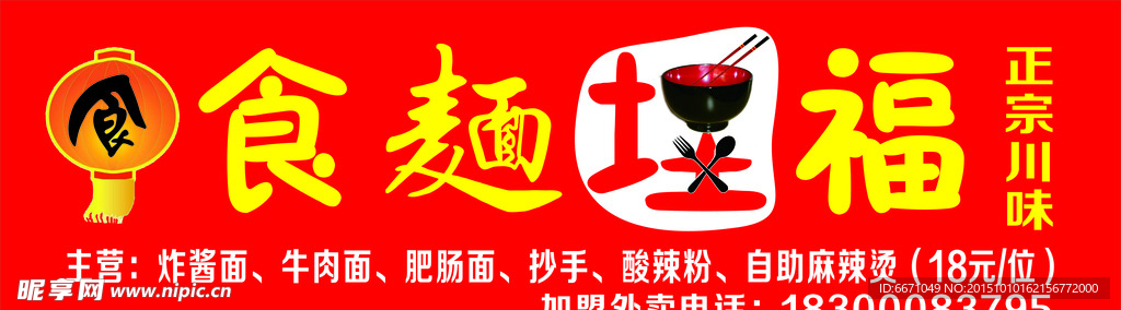 食面埋福