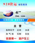 货运名片