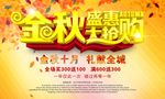 秋季活动海报