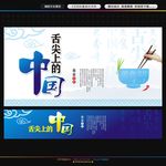 舌尖上的中国