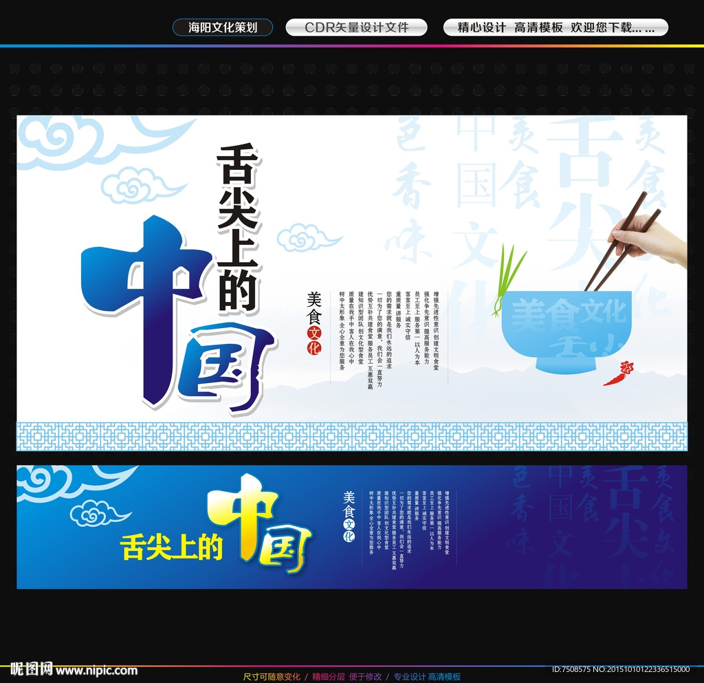 舌尖上的中国