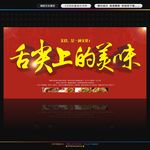 舌尖上的美味