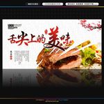 舌尖上的美味