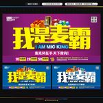 KTV海报